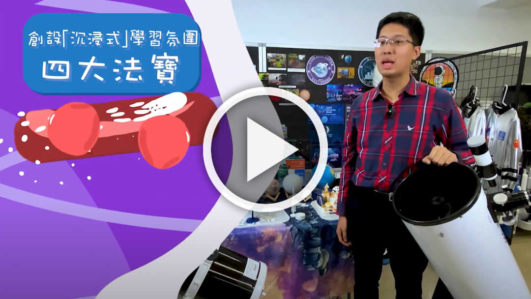 《探索科學》「拍住上」影片分享