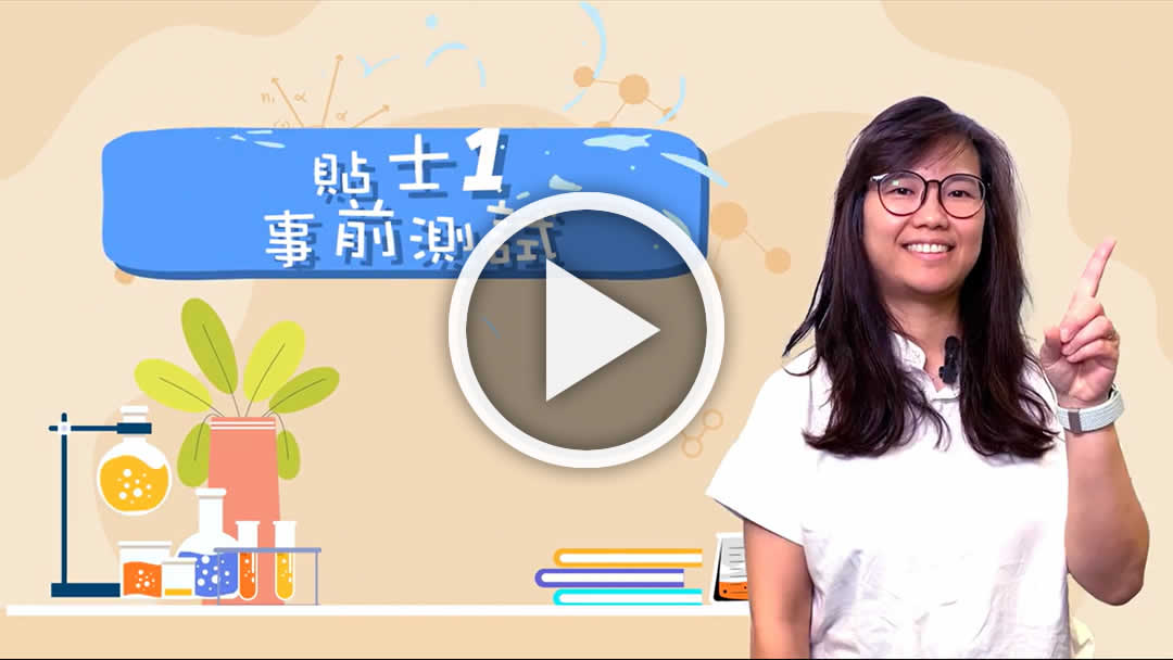 《探索科學》「拍住上」影片分享