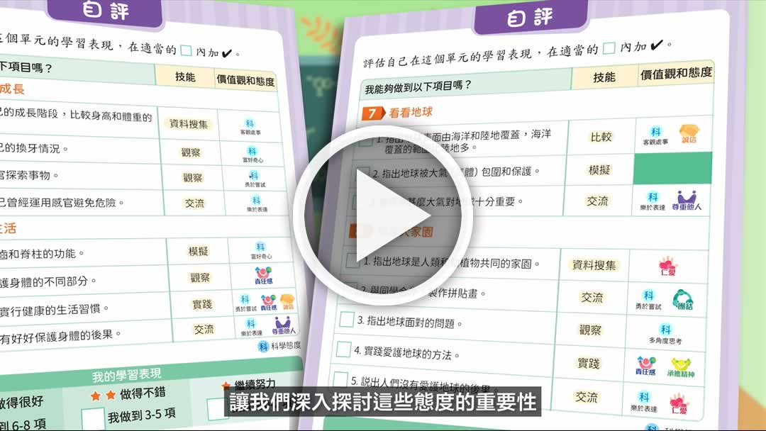 《探索科學》「拍住上」影片分享