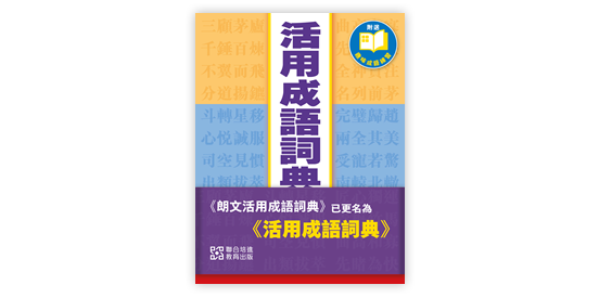 中文詞典