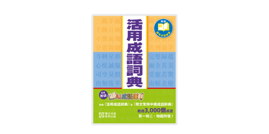 中文詞典