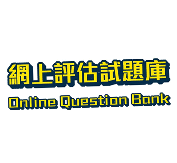 電子資源