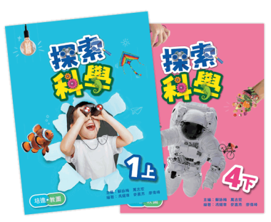 探索科學