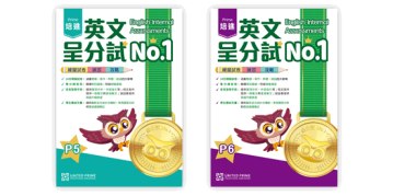 培進英文呈分試No.1
