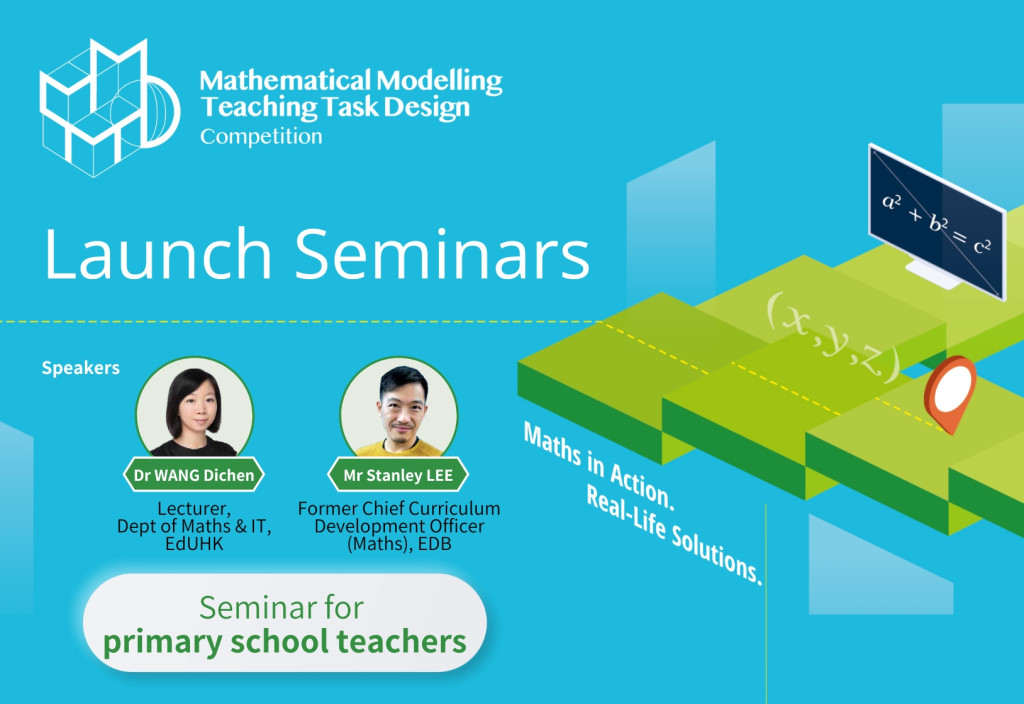 Mathematical Modelling Teaching Task Design Competition Launch Seminar for primary school teachers