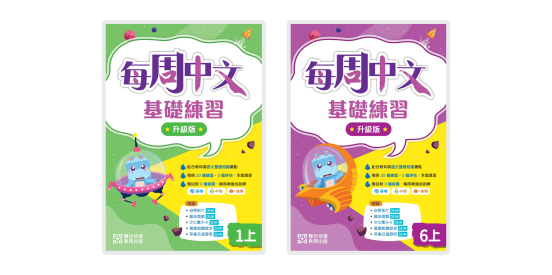 Primary Chinese Language Supplementary Exercises