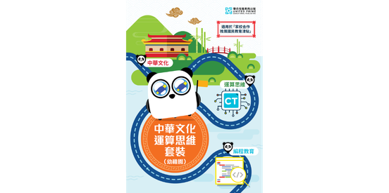 幼兒運算思維
