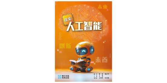 探索人工智能