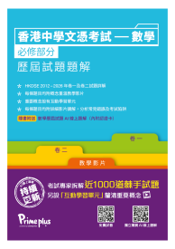 香港中學文憑考試 —— 數學必修部分歷屆試題題解​