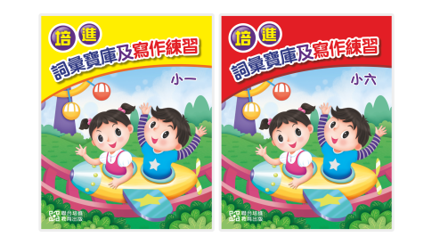 Primary Chinese Language Supplementary Exercises