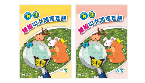 Primary Chinese Language Supplementary Exercises